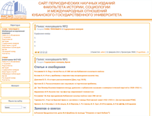 Tablet Screenshot of journal.hist.kubsu.ru