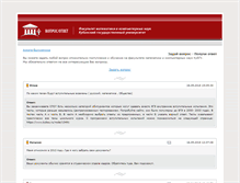 Tablet Screenshot of forum.math.kubsu.ru