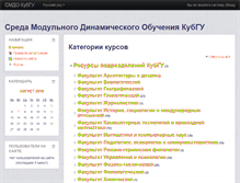 Tablet Screenshot of moodle.kubsu.ru