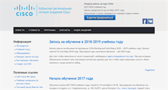 Desktop Screenshot of netacad.kubsu.ru